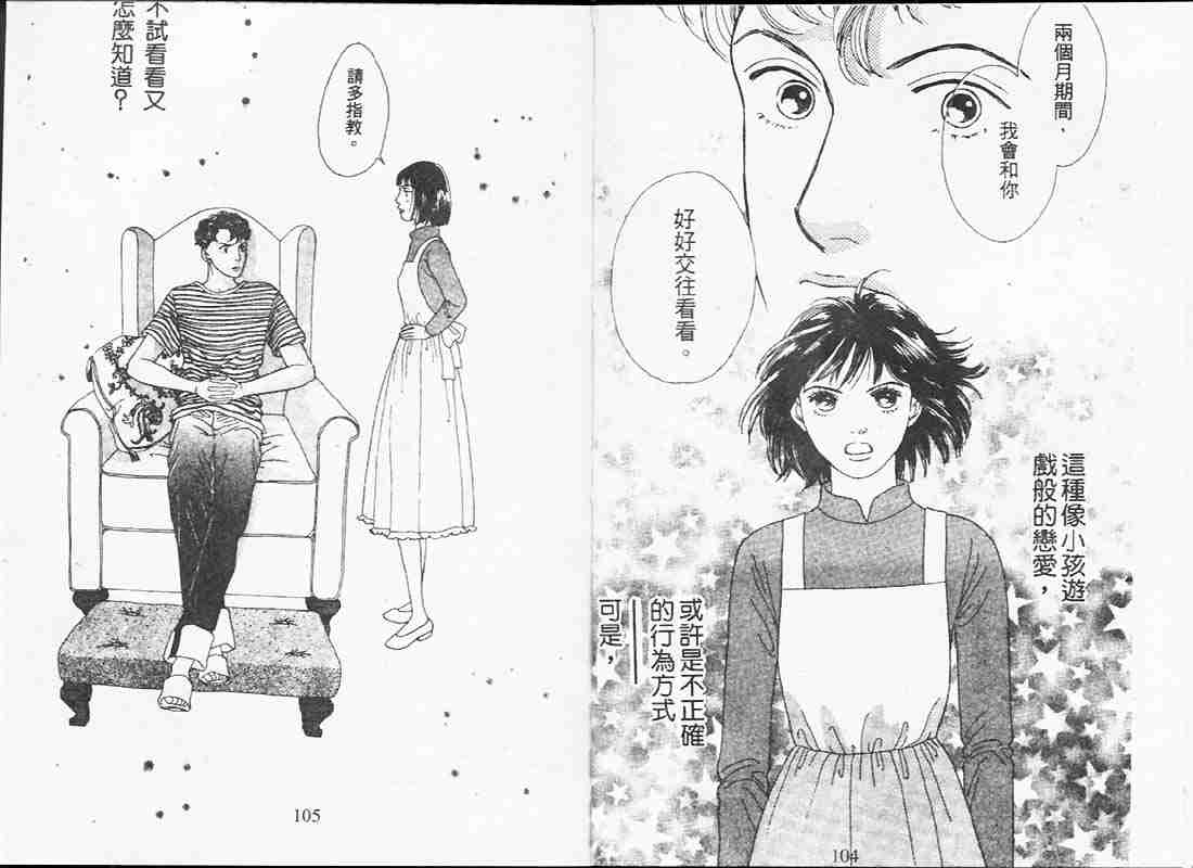 《花样男子》漫画最新章节第19卷免费下拉式在线观看章节第【52】张图片