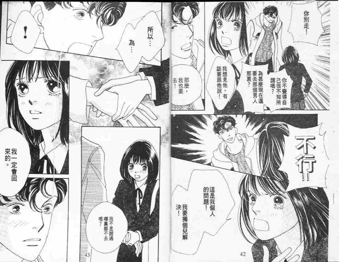 《花样男子》漫画最新章节第26卷免费下拉式在线观看章节第【23】张图片