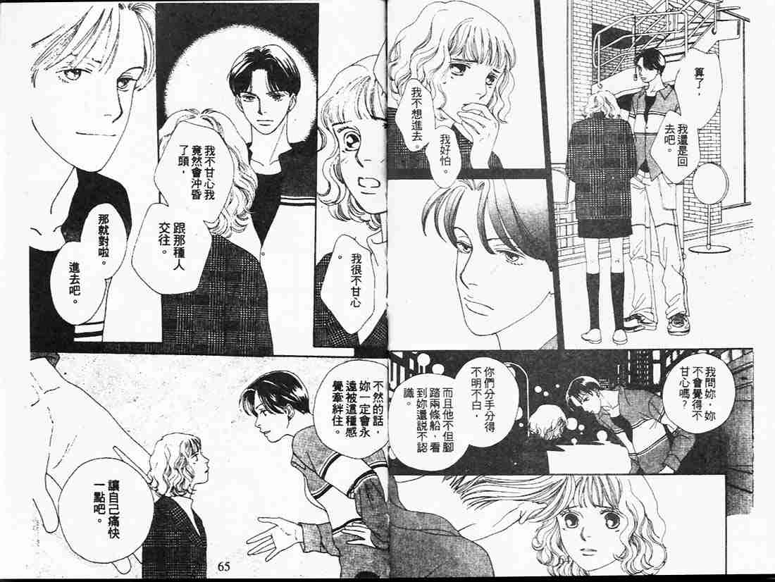 《花样男子》漫画最新章节第20卷免费下拉式在线观看章节第【32】张图片