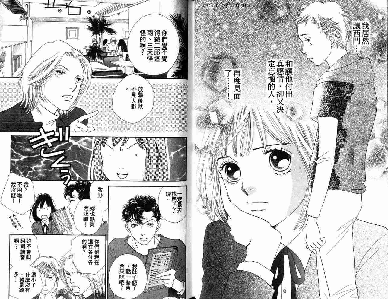 《花样男子》漫画最新章节第34卷免费下拉式在线观看章节第【30】张图片