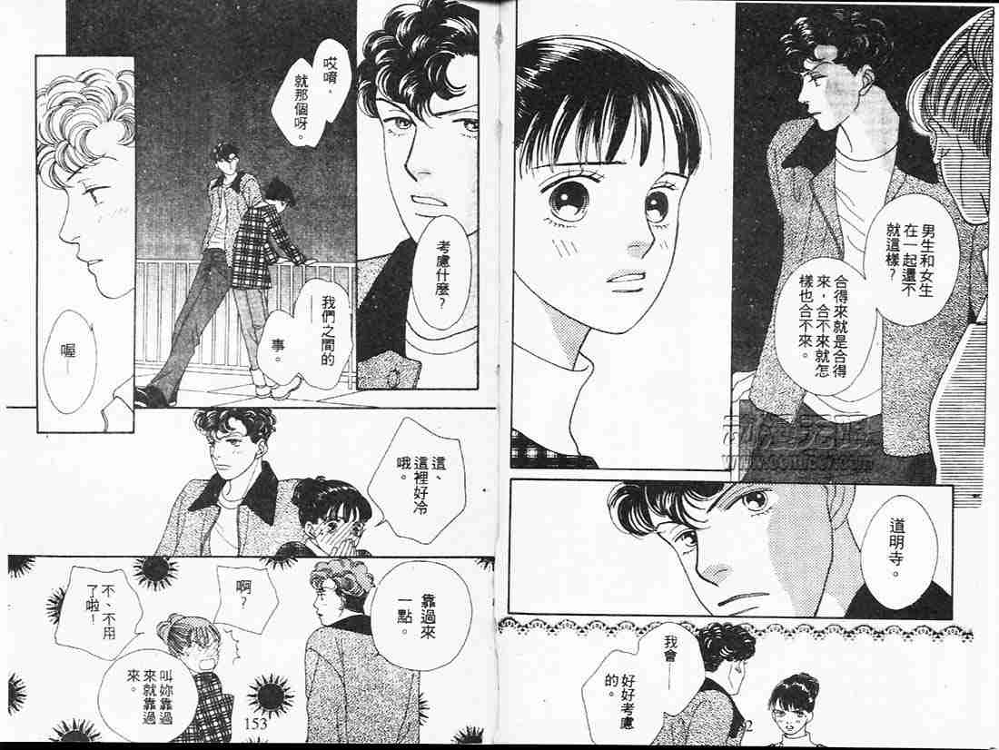 《花样男子》漫画最新章节第20卷免费下拉式在线观看章节第【75】张图片