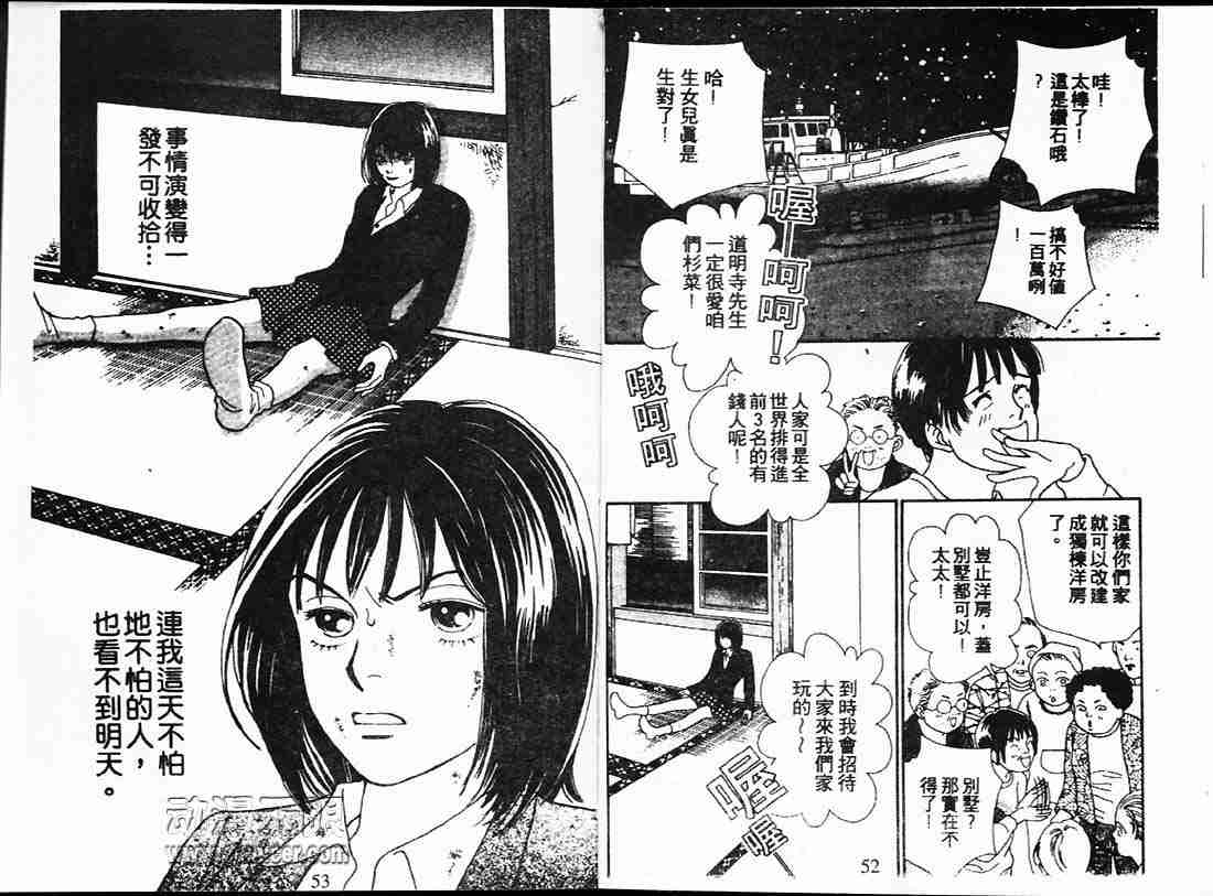 《花样男子》漫画最新章节第22卷免费下拉式在线观看章节第【26】张图片