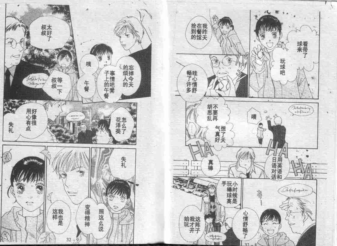 《花样男子》漫画最新章节第30卷免费下拉式在线观看章节第【32】张图片