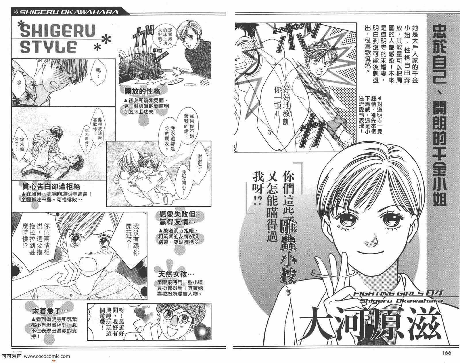 《花样男子》漫画最新章节FF免费下拉式在线观看章节第【88】张图片