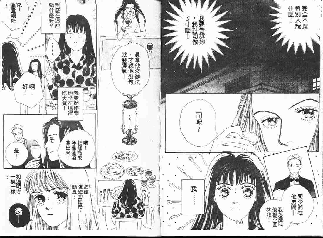 《花样男子》漫画最新章节第7卷免费下拉式在线观看章节第【74】张图片