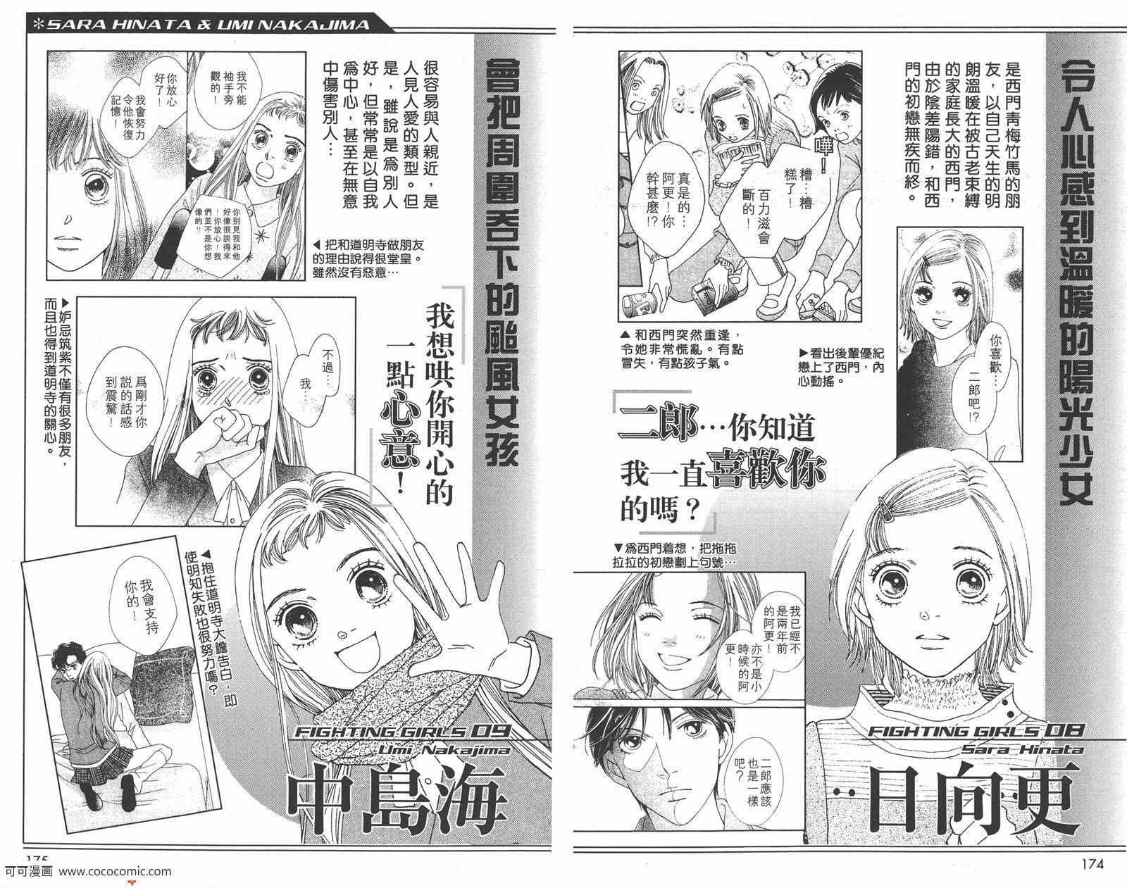 《花样男子》漫画最新章节FF免费下拉式在线观看章节第【92】张图片