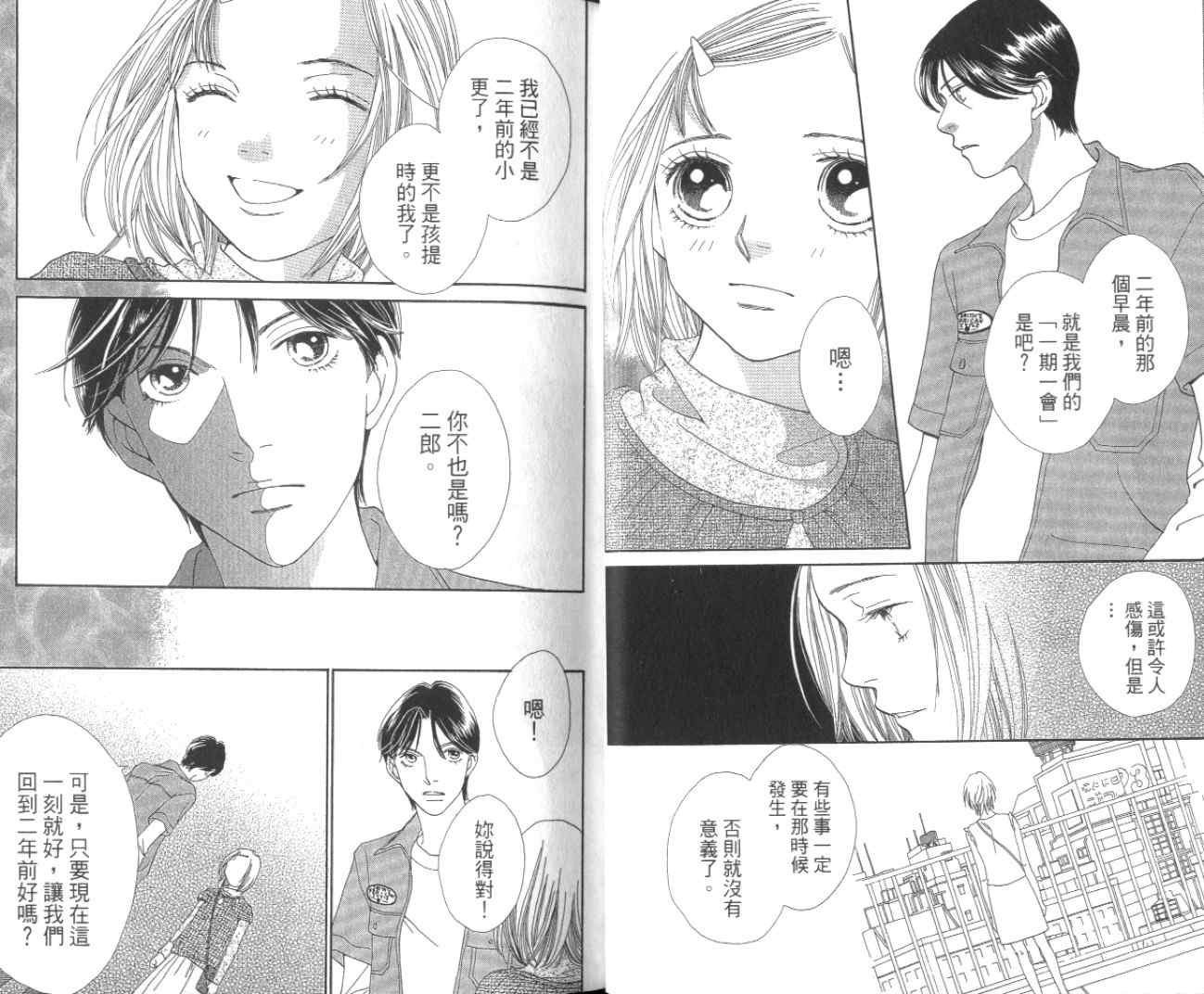 《花样男子》漫画最新章节第35卷免费下拉式在线观看章节第【23】张图片