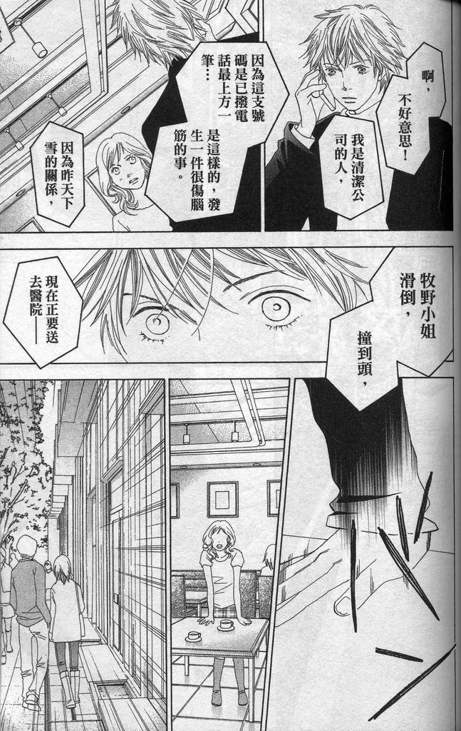 《花样男子》漫画最新章节第37卷免费下拉式在线观看章节第【94】张图片