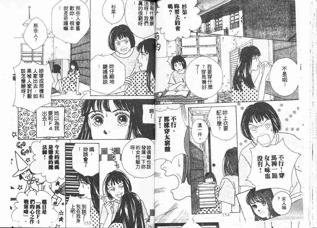 《花样男子》漫画最新章节第9卷免费下拉式在线观看章节第【76】张图片