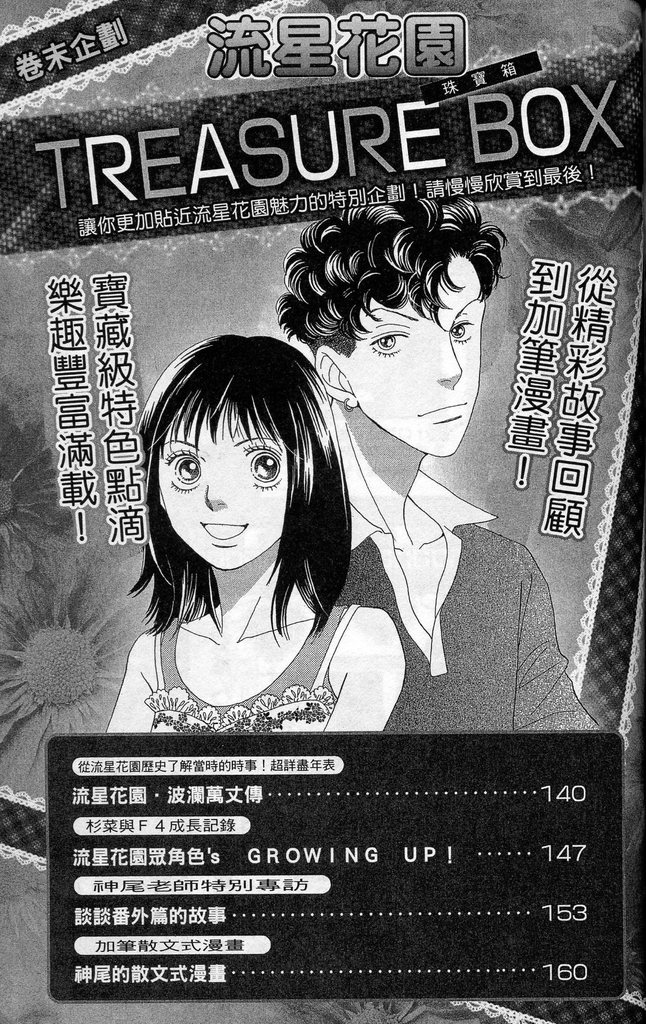 《花样男子》漫画最新章节第37卷免费下拉式在线观看章节第【141】张图片