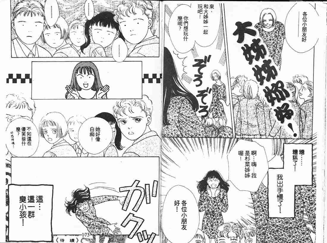 《花样男子》漫画最新章节第11卷免费下拉式在线观看章节第【84】张图片