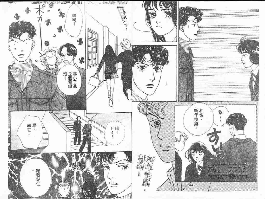 《花样男子》漫画最新章节第14卷免费下拉式在线观看章节第【22】张图片