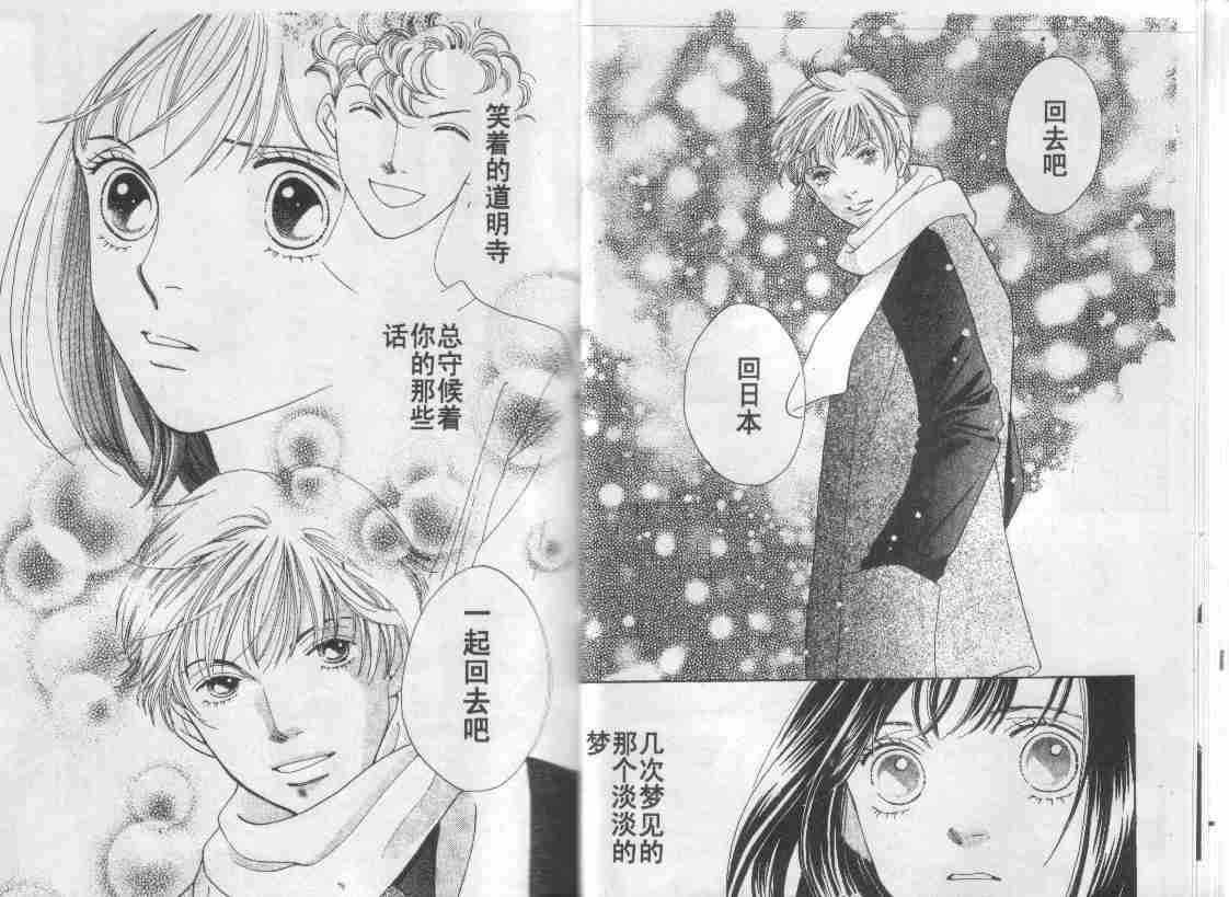 《花样男子》漫画最新章节第30卷免费下拉式在线观看章节第【13】张图片