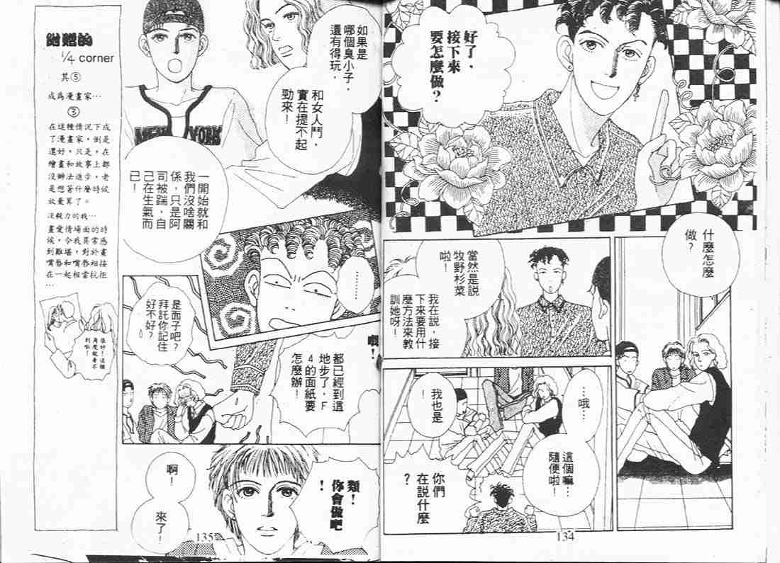 《花样男子》漫画最新章节第1卷免费下拉式在线观看章节第【66】张图片