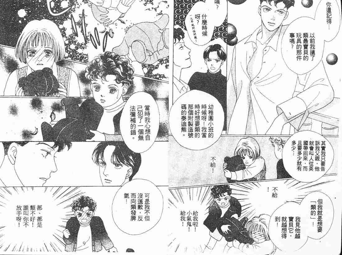 《花样男子》漫画最新章节第9卷免费下拉式在线观看章节第【4】张图片