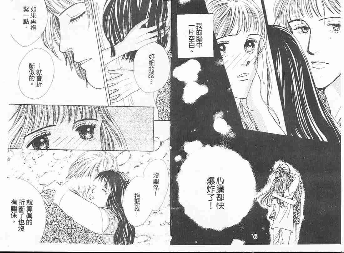 《花样男子》漫画最新章节第7卷免费下拉式在线观看章节第【3】张图片