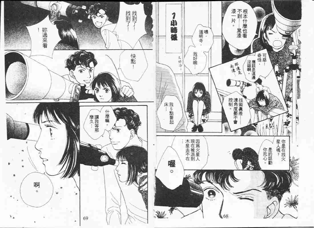 《花样男子》漫画最新章节第19卷免费下拉式在线观看章节第【34】张图片