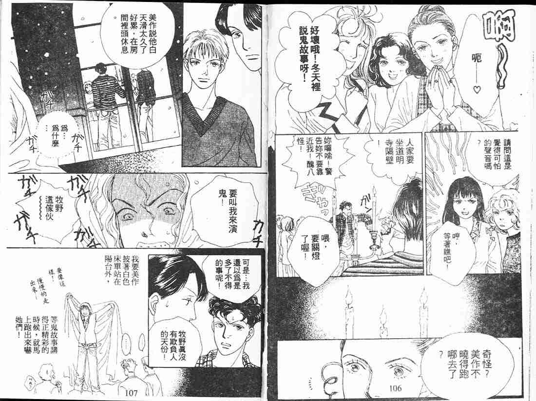 《花样男子》漫画最新章节第13卷免费下拉式在线观看章节第【55】张图片