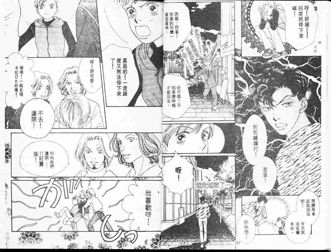 《花样男子》漫画最新章节第25卷免费下拉式在线观看章节第【15】张图片