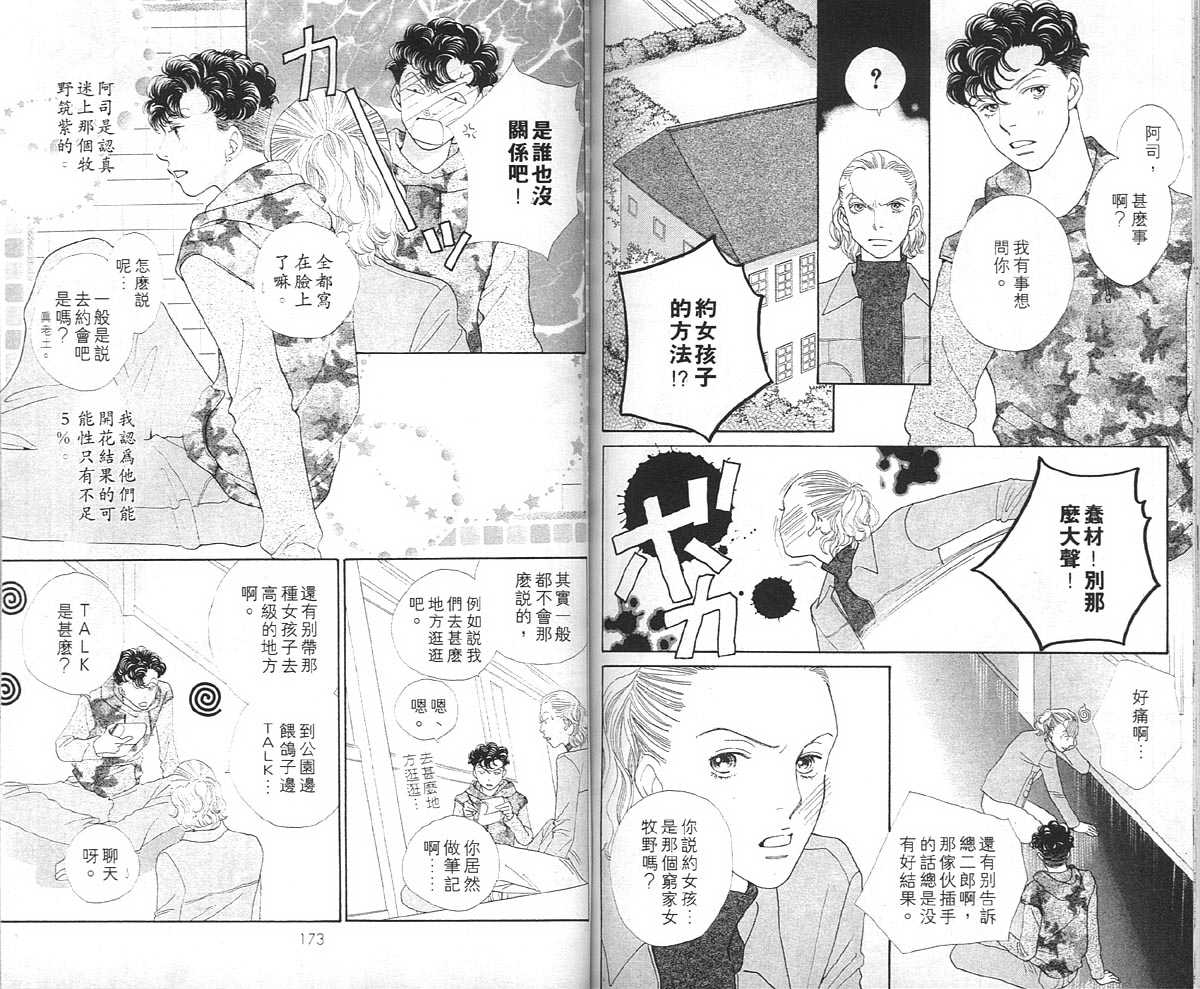 《花样男子》漫画最新章节第36卷免费下拉式在线观看章节第【87】张图片