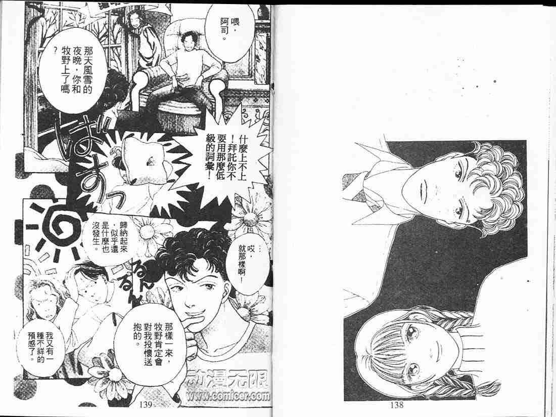 《花样男子》漫画最新章节第13卷免费下拉式在线观看章节第【70】张图片