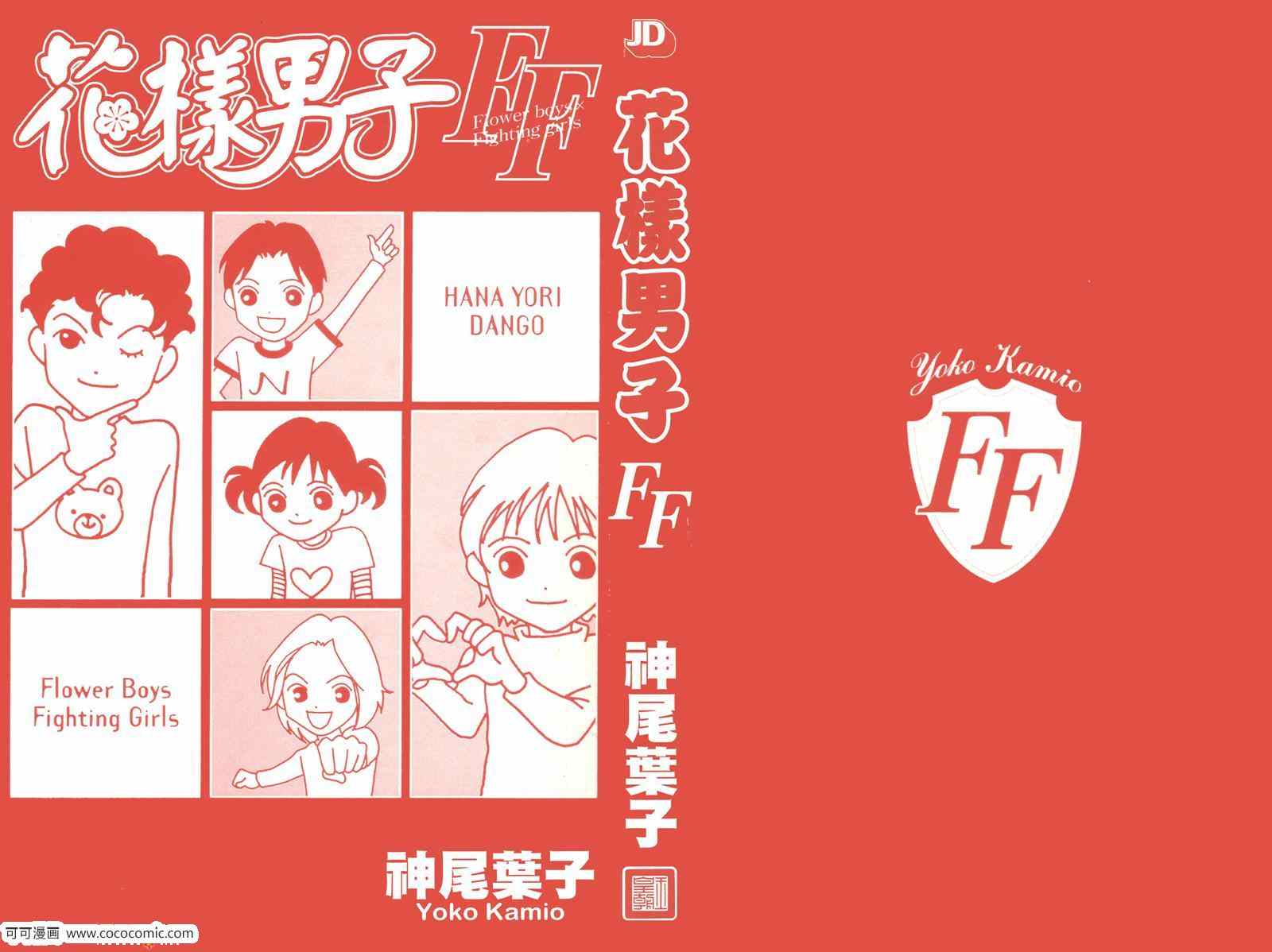 《花样男子》漫画最新章节FF免费下拉式在线观看章节第【2】张图片