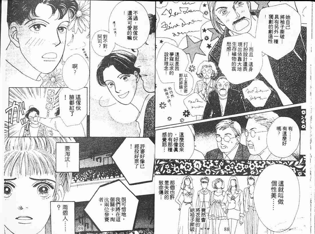 《花样男子》漫画最新章节第11卷免费下拉式在线观看章节第【43】张图片