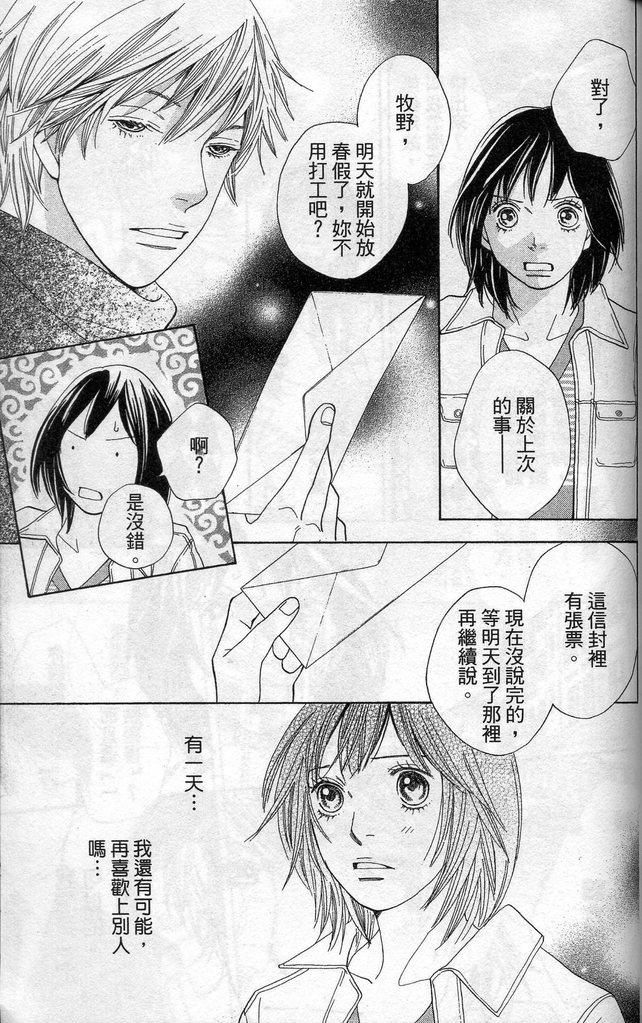 《花样男子》漫画最新章节第37卷免费下拉式在线观看章节第【129】张图片