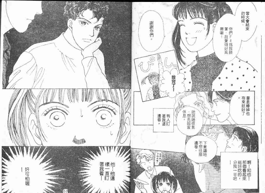 《花样男子》漫画最新章节第12卷免费下拉式在线观看章节第【31】张图片