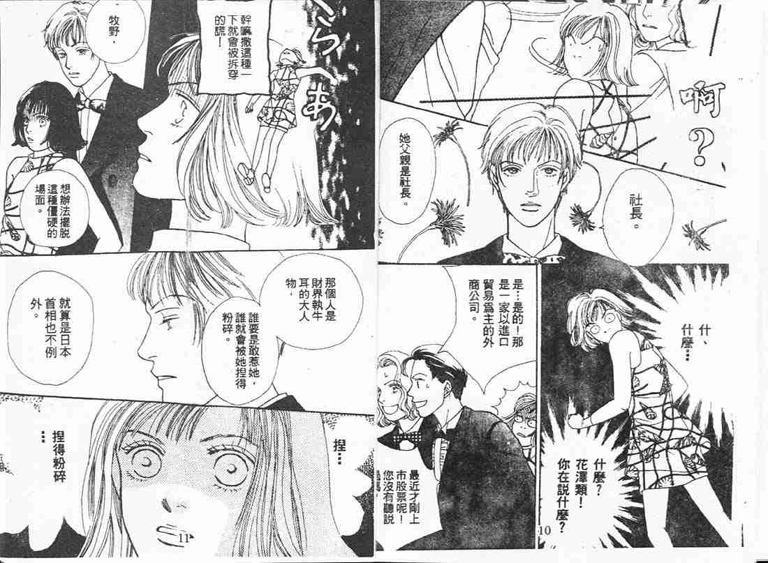 《花样男子》漫画最新章节第16卷免费下拉式在线观看章节第【5】张图片