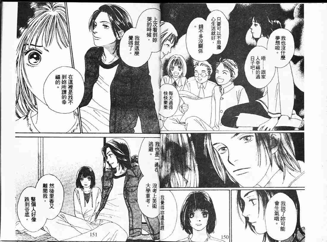 《花样男子》漫画最新章节第22卷免费下拉式在线观看章节第【74】张图片