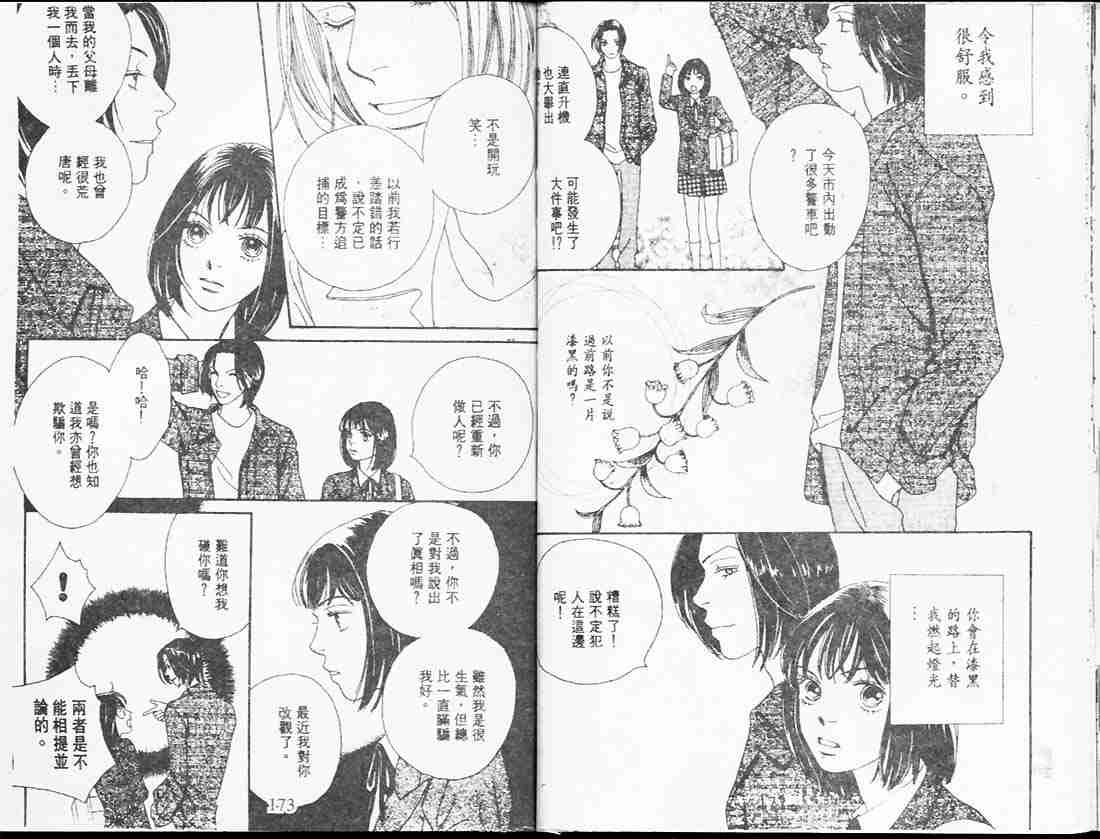 《花样男子》漫画最新章节第25卷免费下拉式在线观看章节第【85】张图片