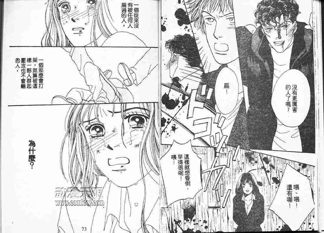 《花样男子》漫画最新章节第15卷免费下拉式在线观看章节第【36】张图片