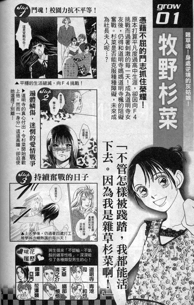 《花样男子》漫画最新章节第37卷免费下拉式在线观看章节第【150】张图片