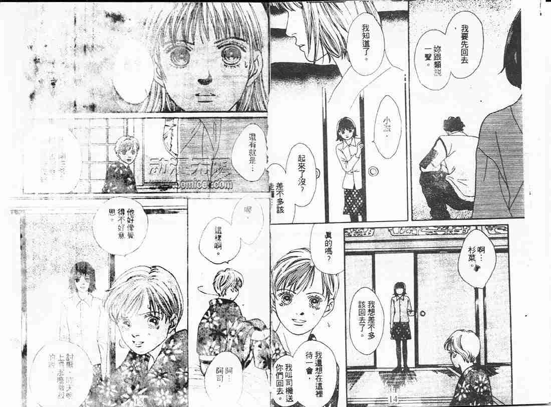 《花样男子》漫画最新章节第18卷免费下拉式在线观看章节第【7】张图片