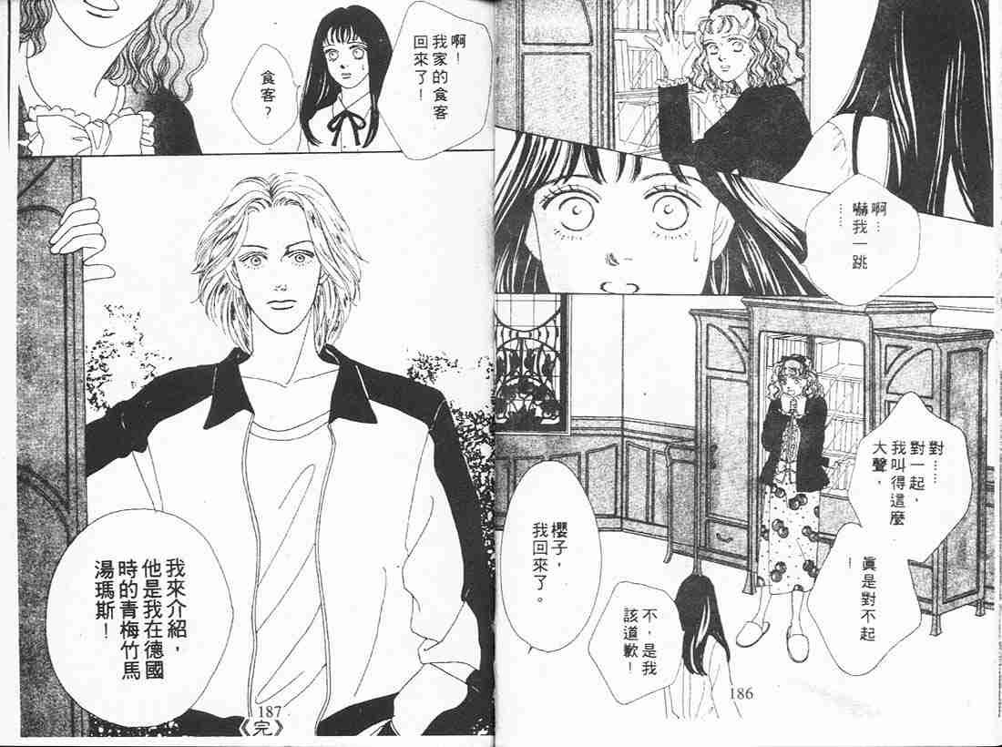 《花样男子》漫画最新章节第4卷免费下拉式在线观看章节第【92】张图片