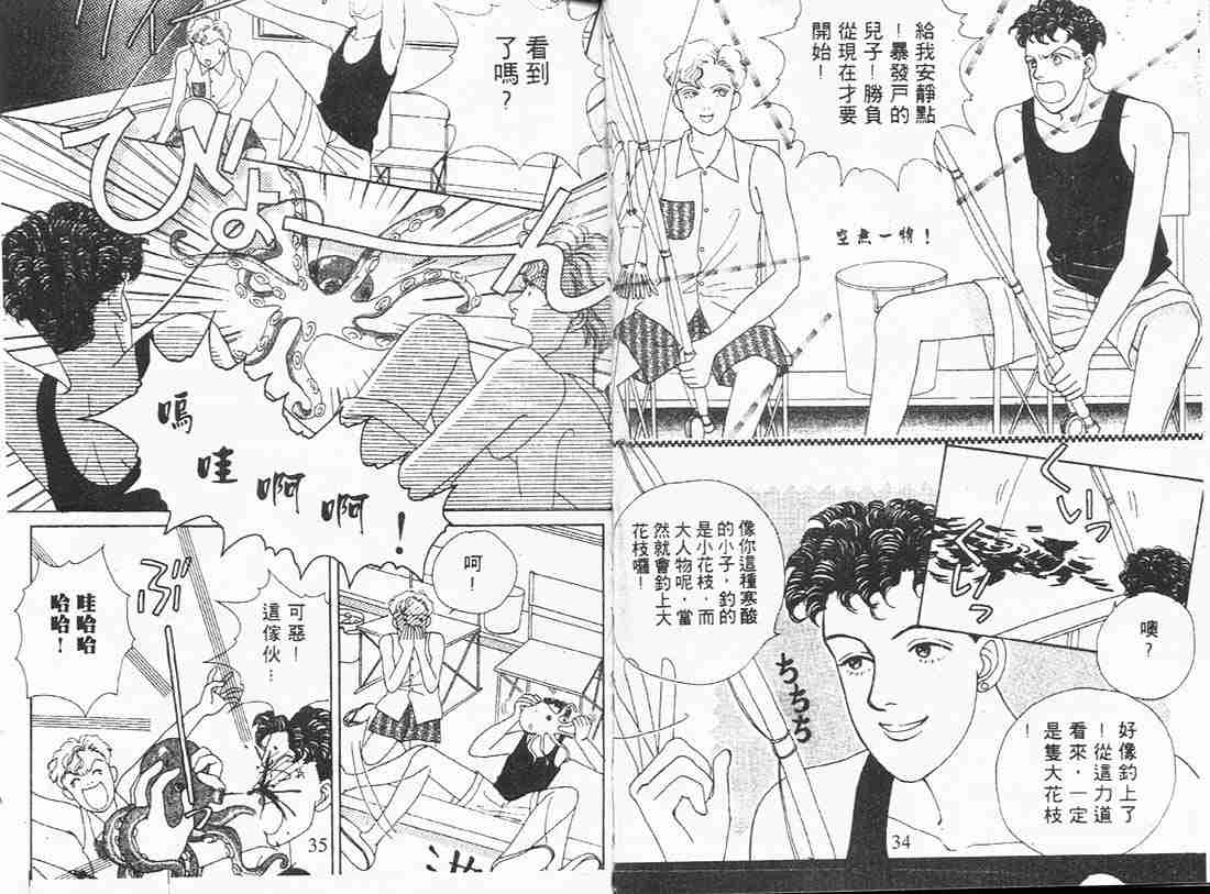 《花样男子》漫画最新章节第3卷免费下拉式在线观看章节第【17】张图片