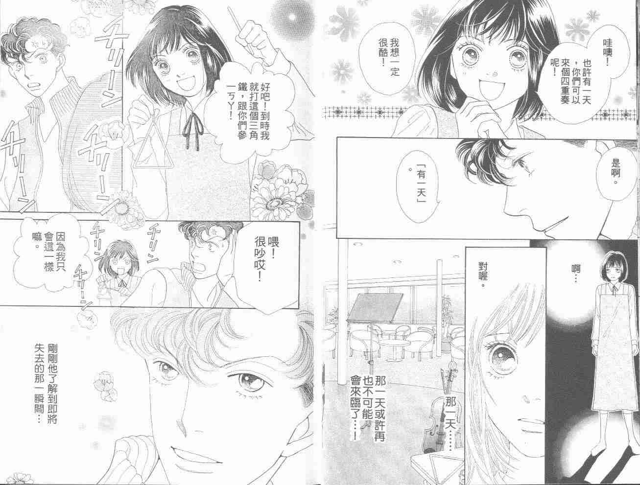 《花样男子》漫画最新章节第31卷免费下拉式在线观看章节第【9】张图片