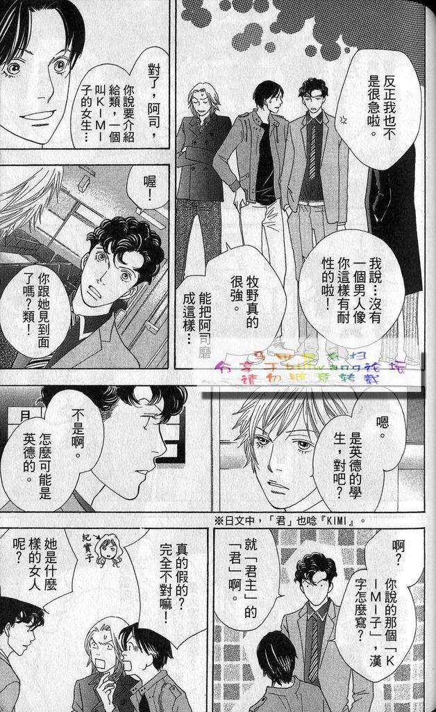 《花样男子》漫画最新章节第37卷免费下拉式在线观看章节第【120】张图片