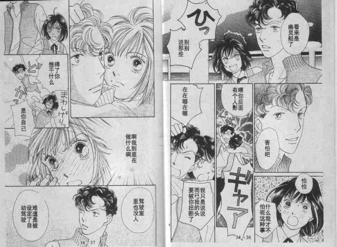 《花样男子》漫画最新章节第30卷免费下拉式在线观看章节第【101】张图片