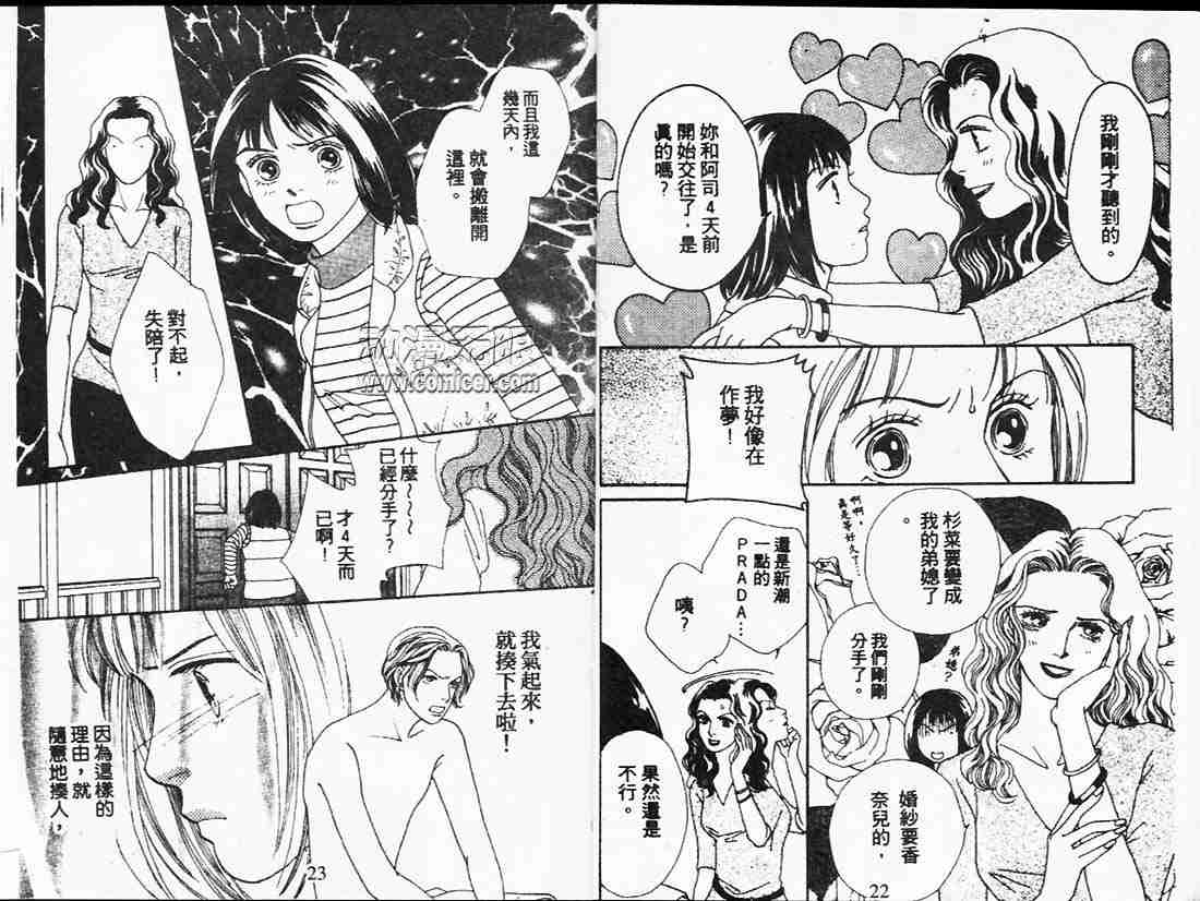 《花样男子》漫画最新章节第20卷免费下拉式在线观看章节第【11】张图片