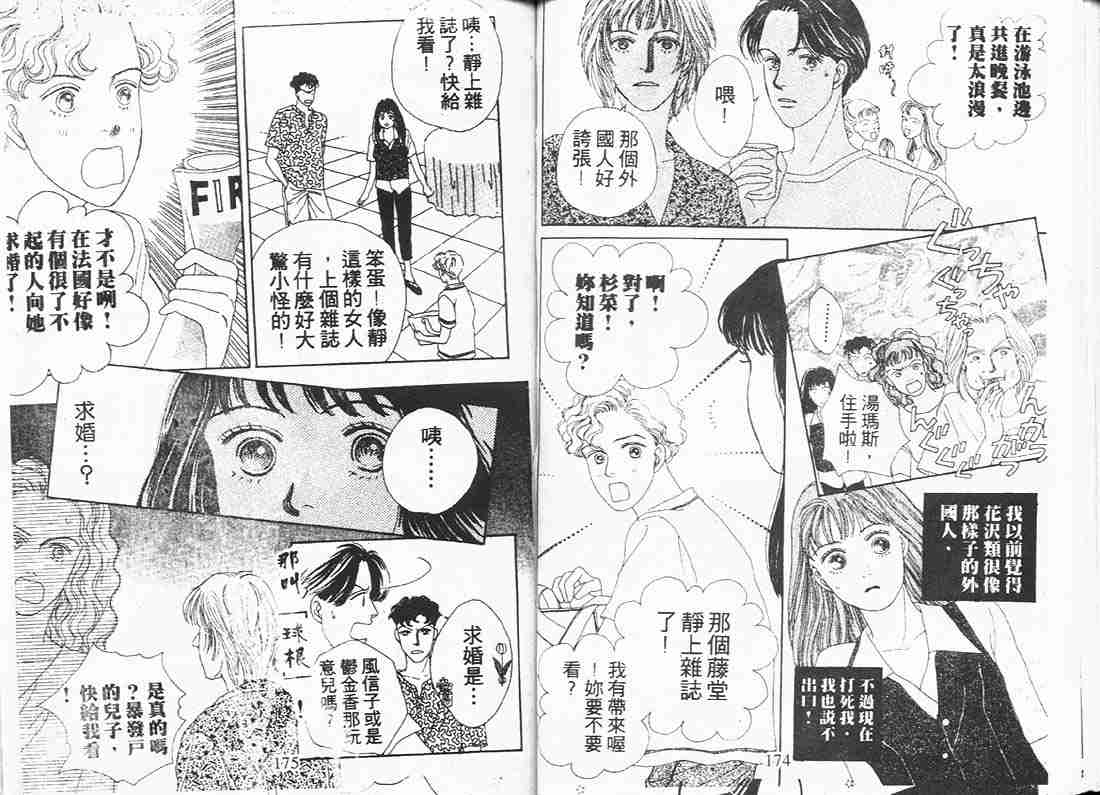 《花样男子》漫画最新章节第6卷免费下拉式在线观看章节第【85】张图片