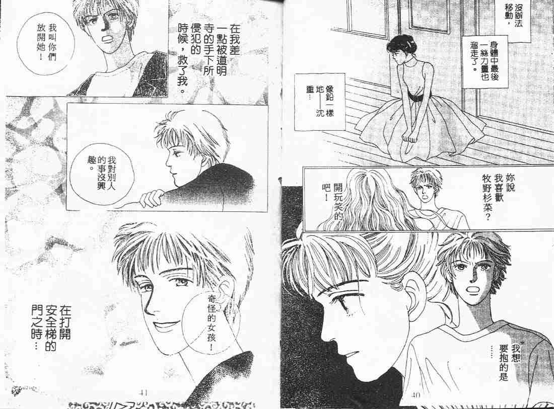 《花样男子》漫画最新章节第3卷免费下拉式在线观看章节第【20】张图片