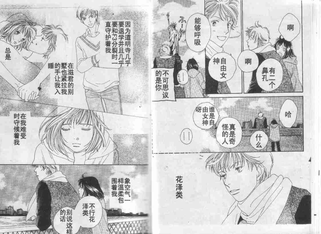 《花样男子》漫画最新章节第30卷免费下拉式在线观看章节第【11】张图片