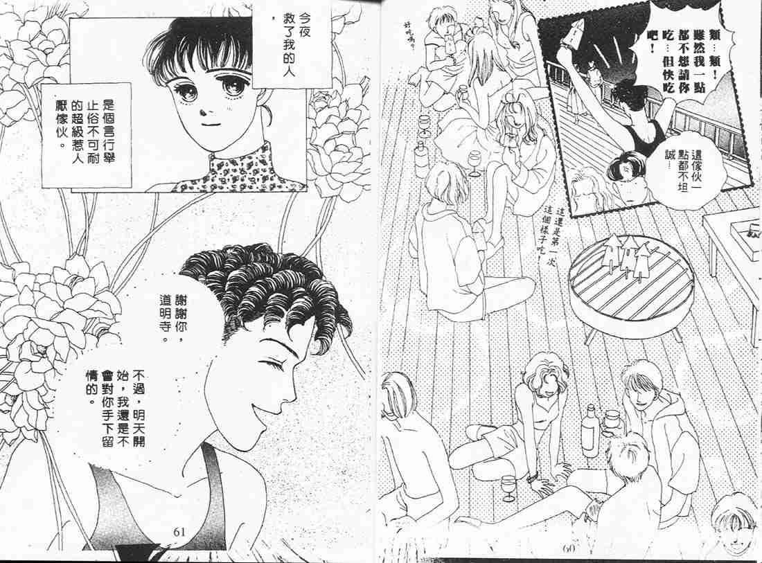 《花样男子》漫画最新章节第3卷免费下拉式在线观看章节第【30】张图片