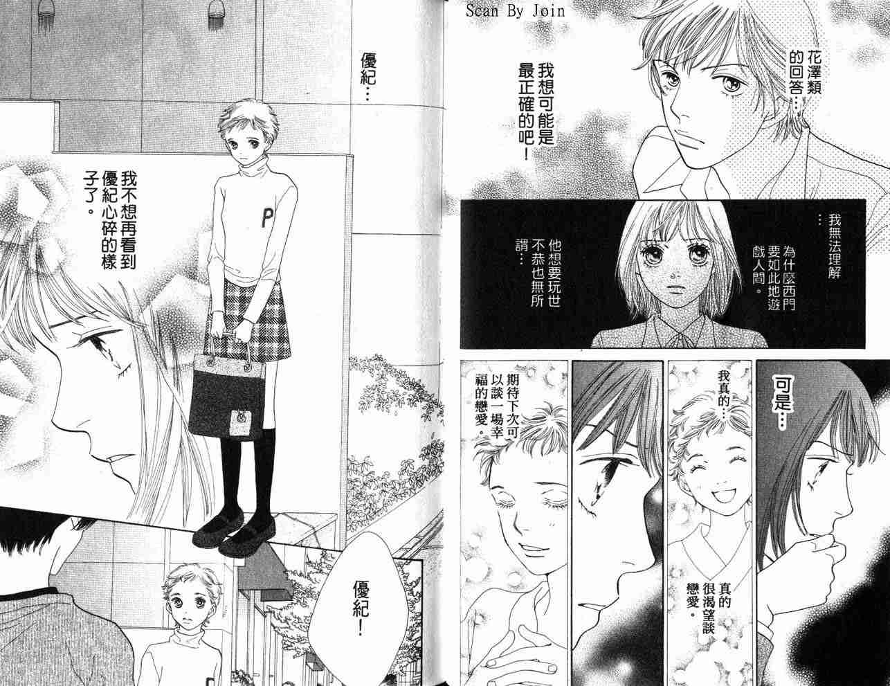 《花样男子》漫画最新章节第34卷免费下拉式在线观看章节第【32】张图片