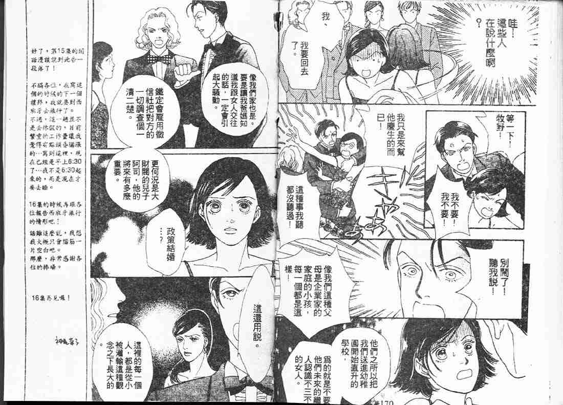 《花样男子》漫画最新章节第15卷免费下拉式在线观看章节第【84】张图片