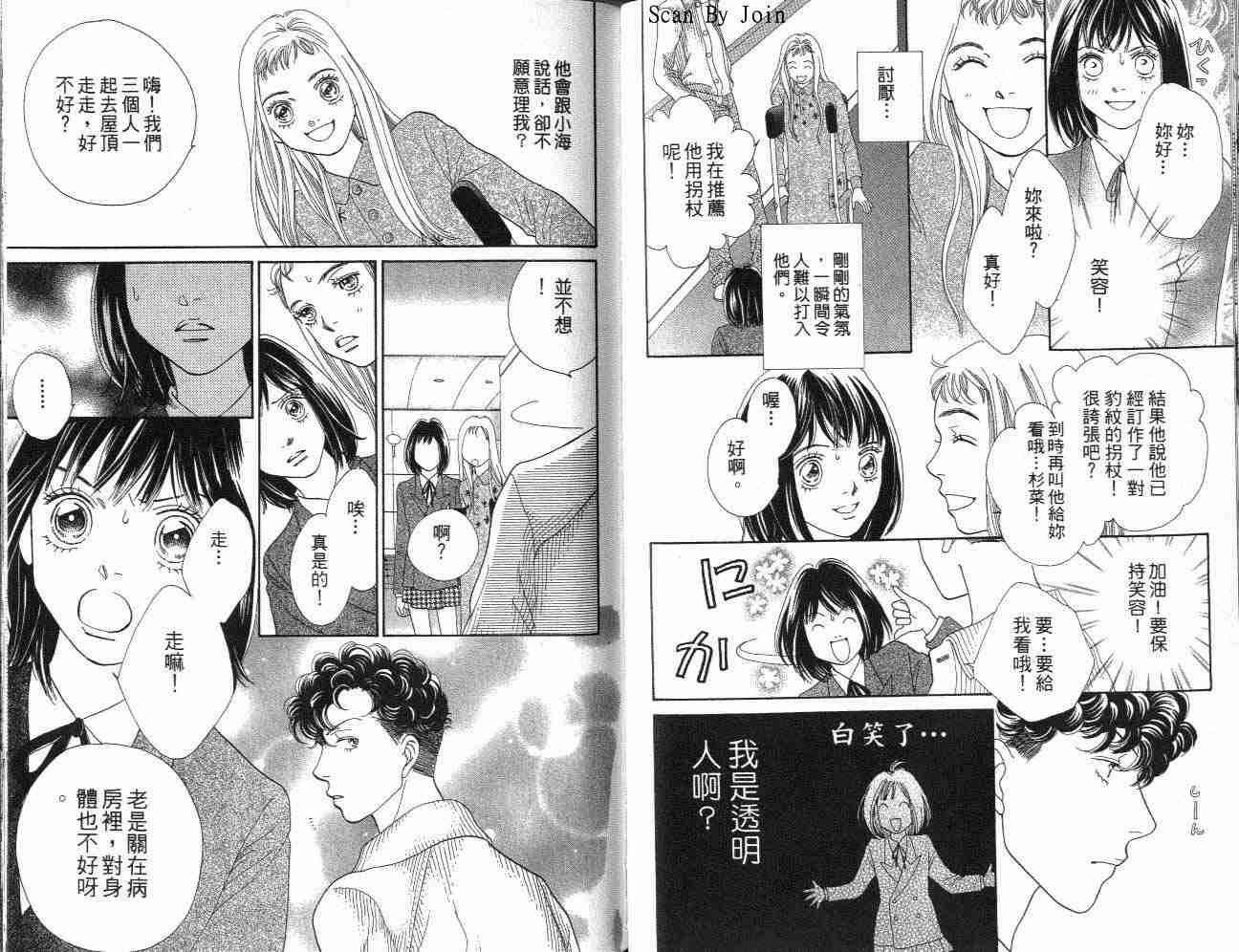 《花样男子》漫画最新章节第32卷免费下拉式在线观看章节第【66】张图片