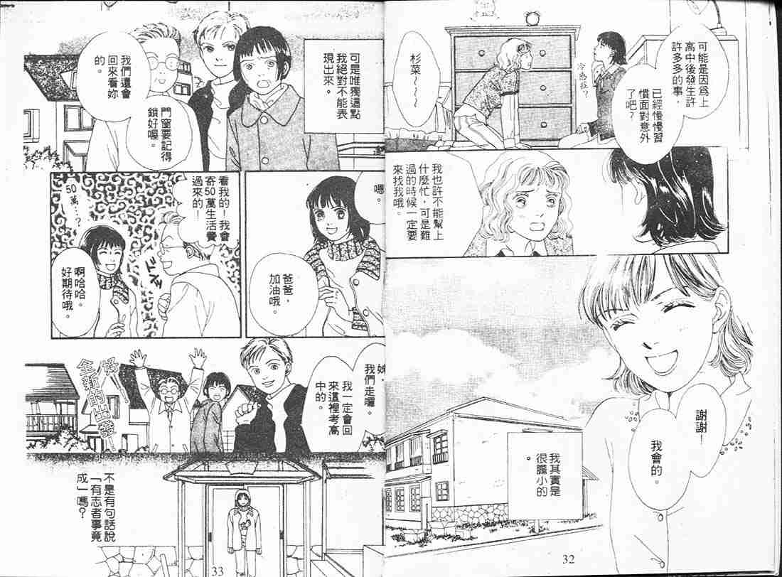 《花样男子》漫画最新章节第18卷免费下拉式在线观看章节第【16】张图片