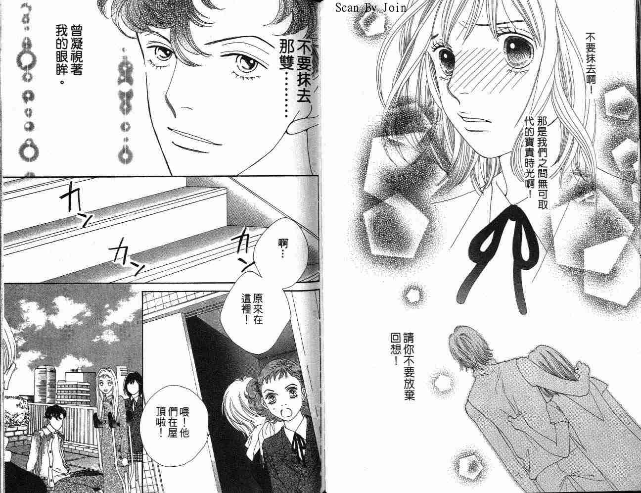 《花样男子》漫画最新章节第32卷免费下拉式在线观看章节第【73】张图片